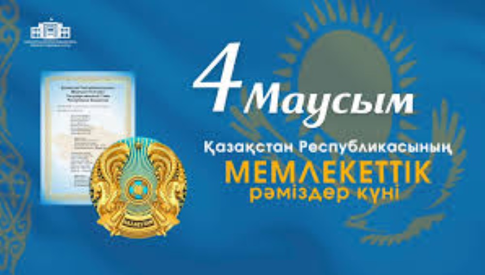 «Қазақстанның мақтанышқа айналған рәміздері» дөңгелек үстел